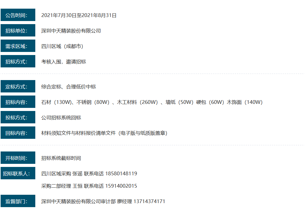 深圳金年会精装四川区域材料招标需求公告(图1)